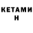КЕТАМИН ketamine EdwardNewgate58
